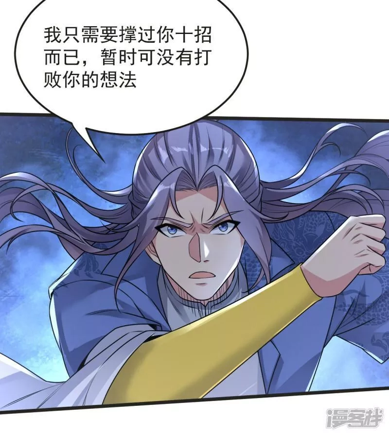 完美至尊,第63话 放开手脚打一场,第20张